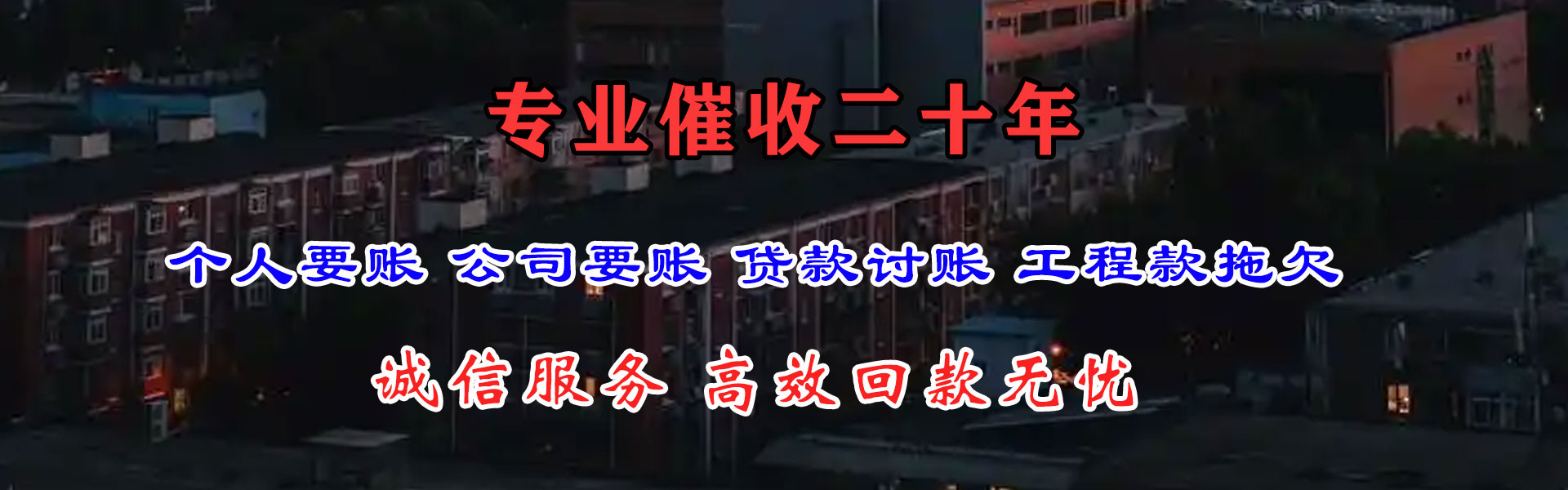 阳西讨账公司